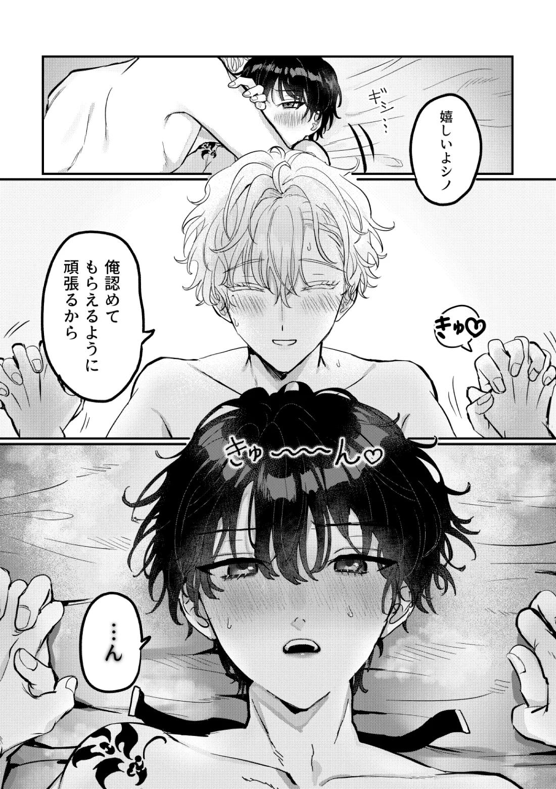 隔て【魔法使いの約束/ヒスシノ】 page 28