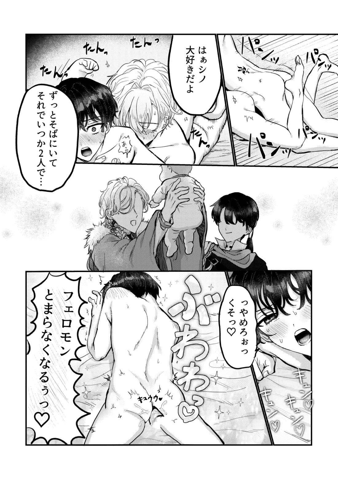 隔て【魔法使いの約束/ヒスシノ】 page 33