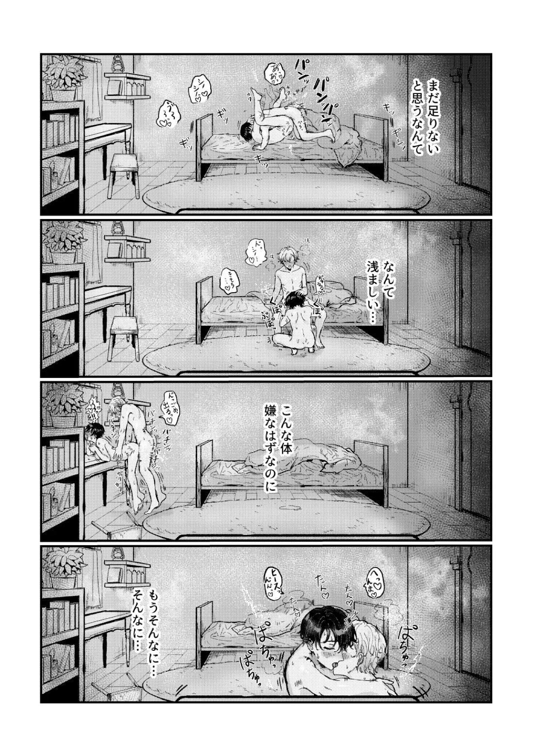 隔て【魔法使いの約束/ヒスシノ】 page 37