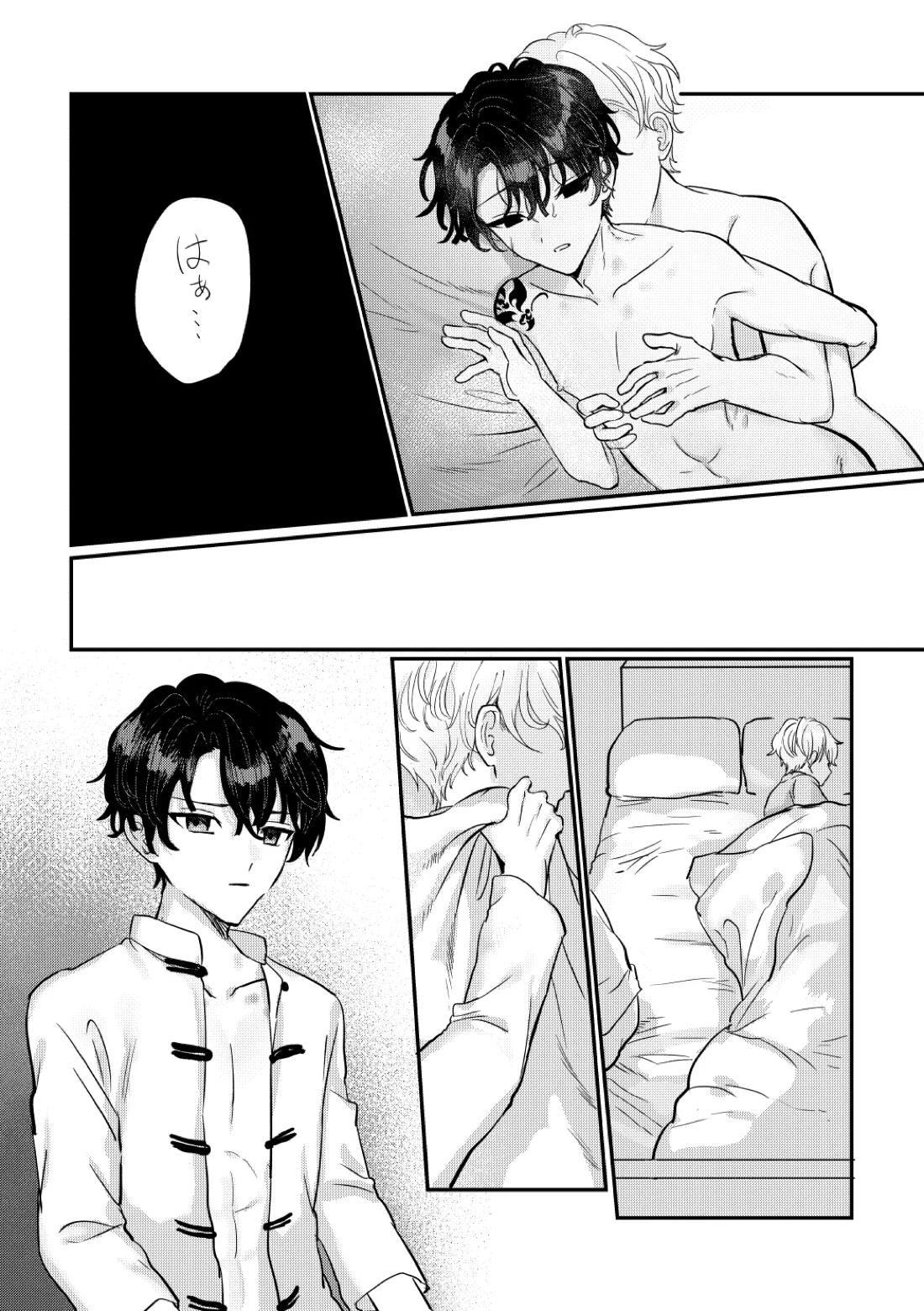 隔て【魔法使いの約束/ヒスシノ】 page 39