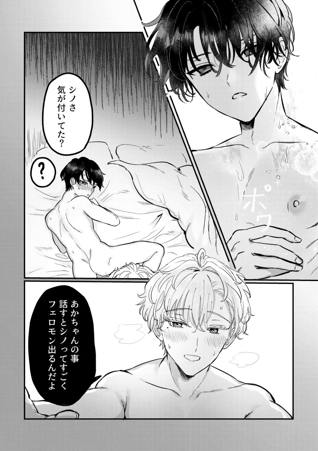 隔て【魔法使いの約束/ヒスシノ】 page 41