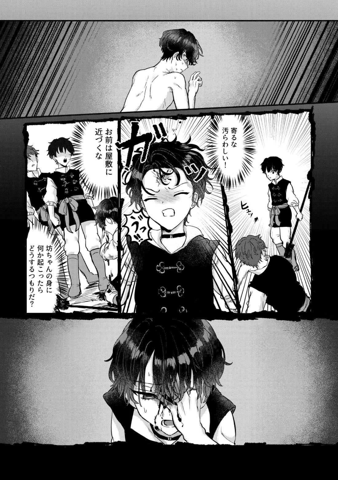 隔て【魔法使いの約束/ヒスシノ】 page 42