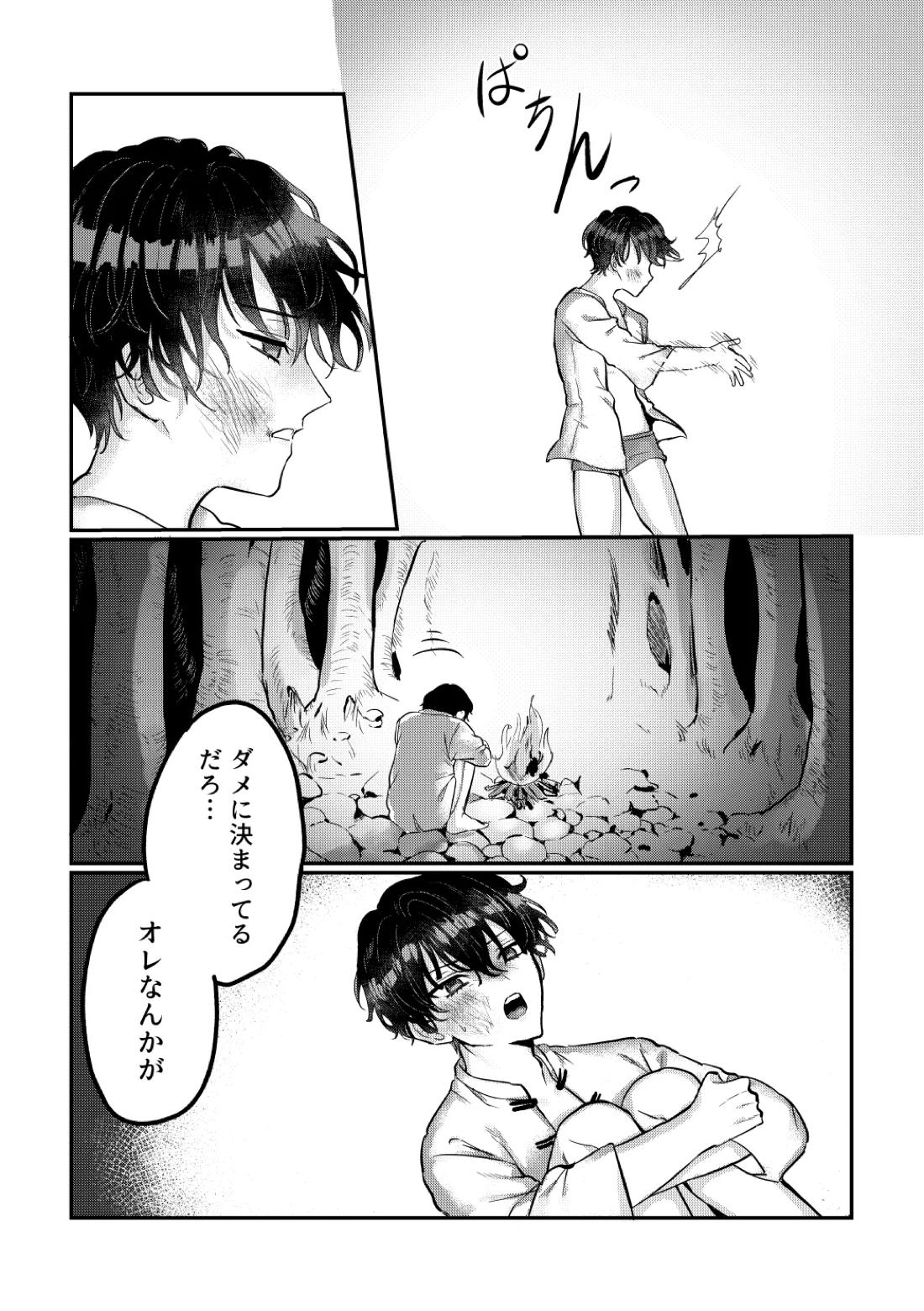 隔て【魔法使いの約束/ヒスシノ】 page 45