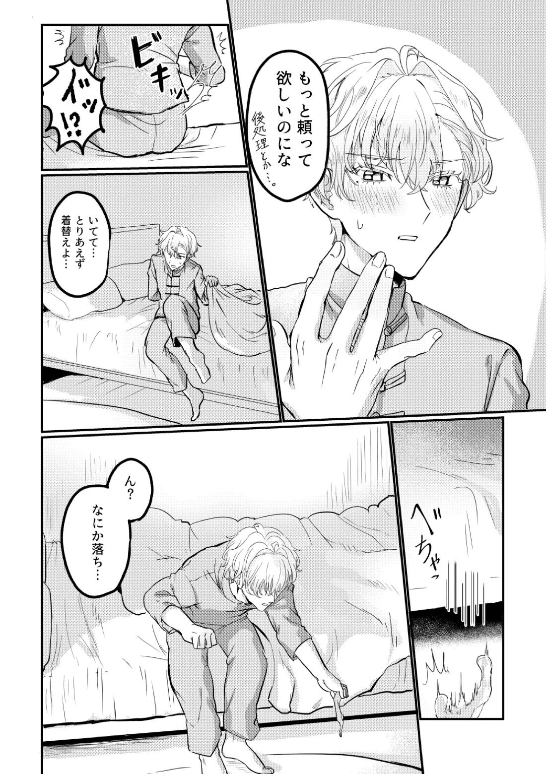 隔て【魔法使いの約束/ヒスシノ】 page 47