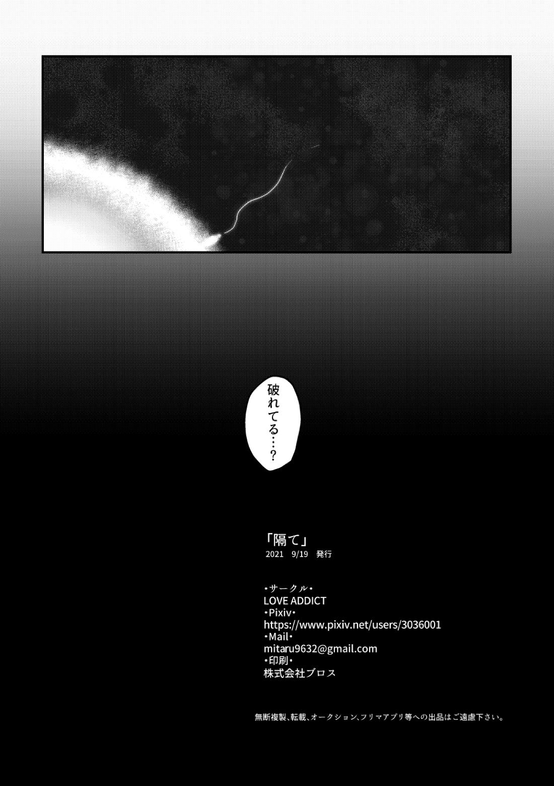 隔て【魔法使いの約束/ヒスシノ】 page 49