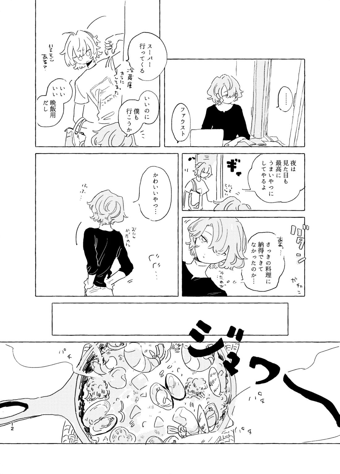 歯みがきしたらね【魔法使いの約束/ファウネロ】 page 11