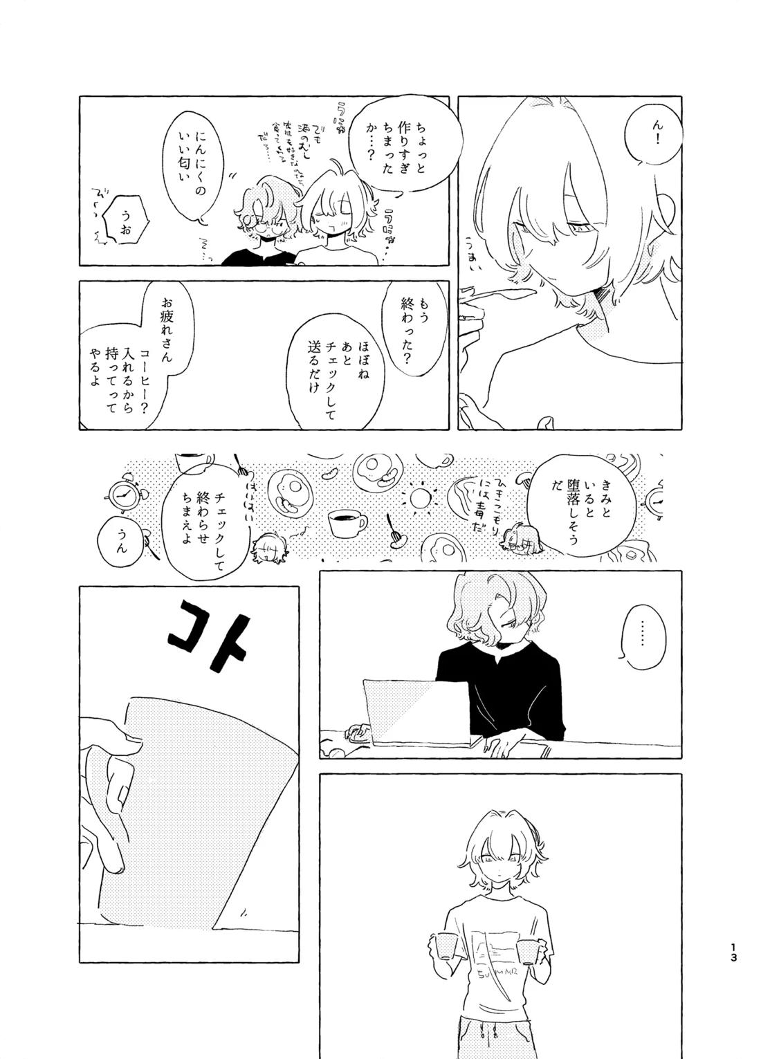 歯みがきしたらね【魔法使いの約束/ファウネロ】 page 12