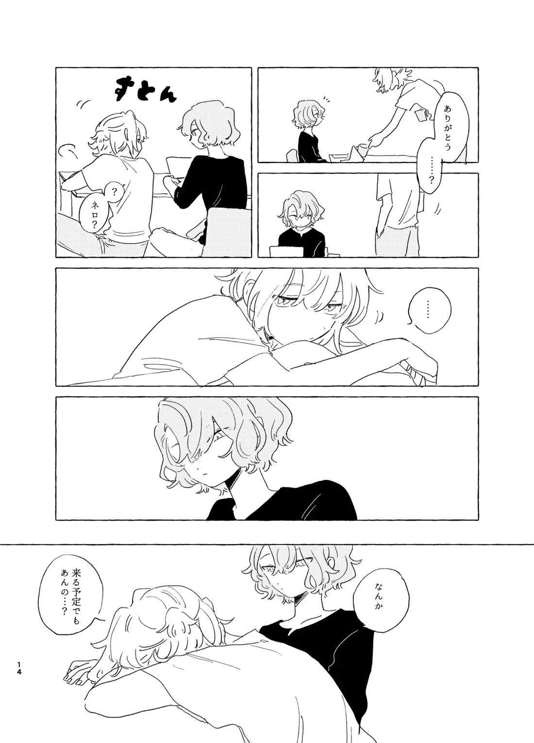 歯みがきしたらね【魔法使いの約束/ファウネロ】 page 13