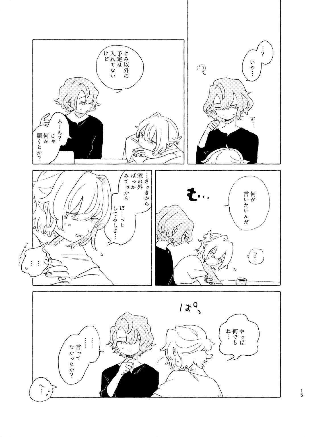 歯みがきしたらね【魔法使いの約束/ファウネロ】 page 14
