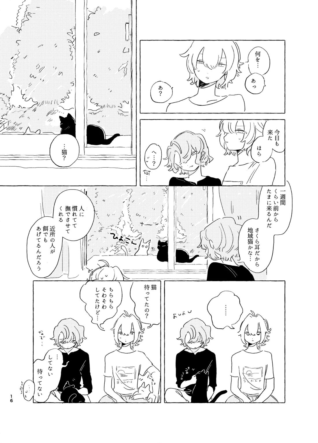 歯みがきしたらね【魔法使いの約束/ファウネロ】 page 15