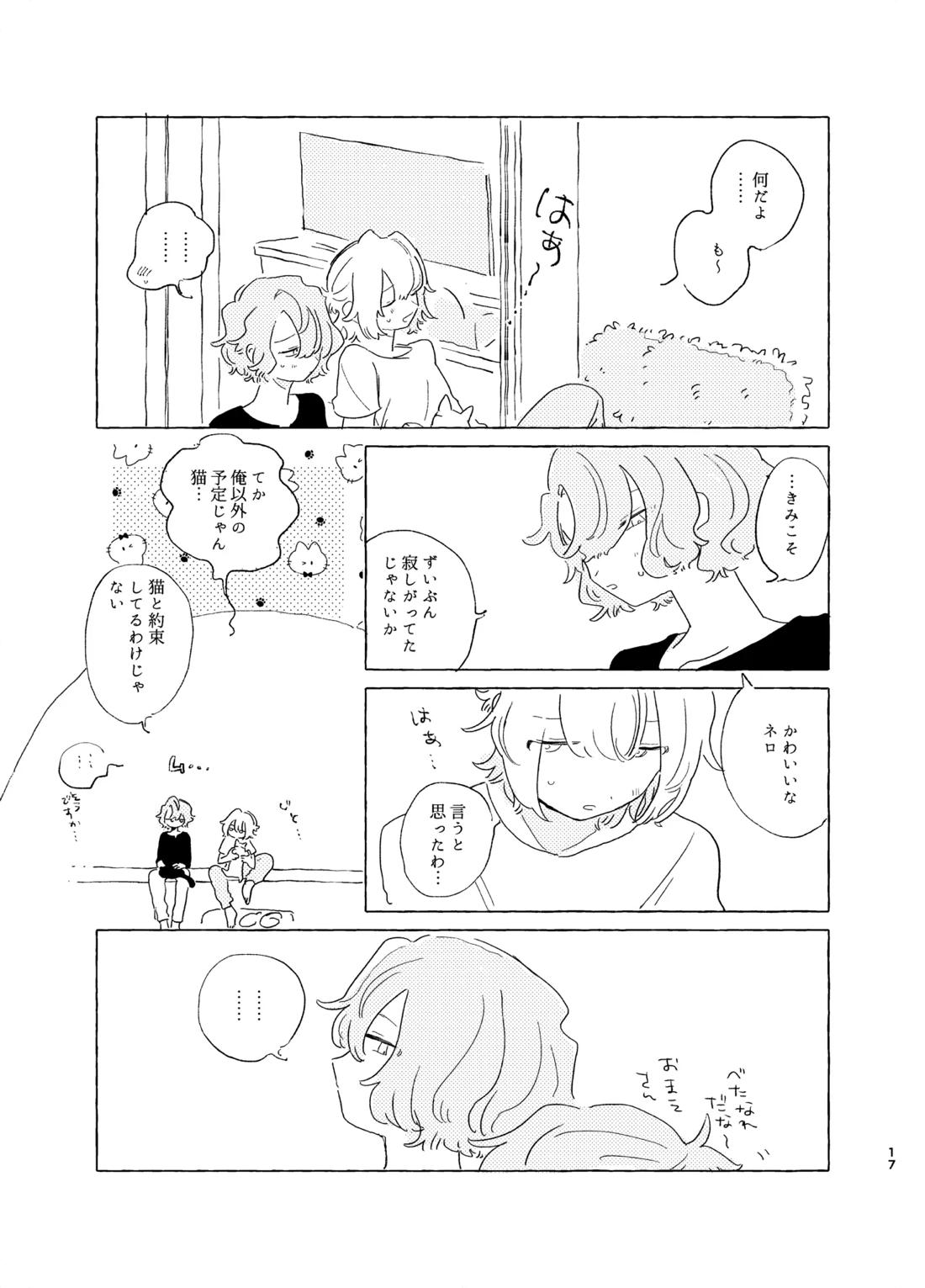 歯みがきしたらね【魔法使いの約束/ファウネロ】 page 16