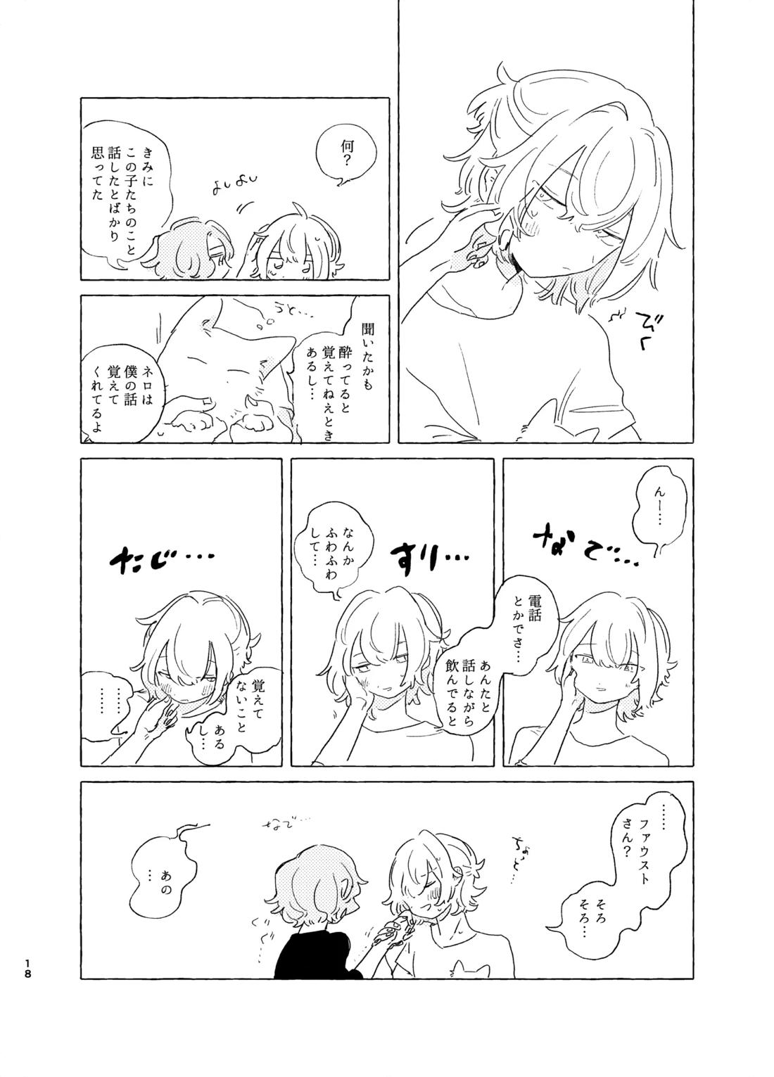 歯みがきしたらね【魔法使いの約束/ファウネロ】 page 17