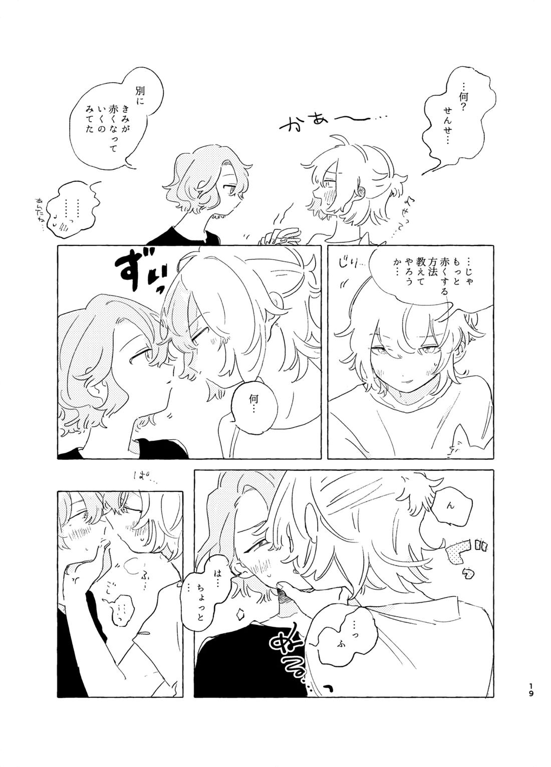 歯みがきしたらね【魔法使いの約束/ファウネロ】 page 18