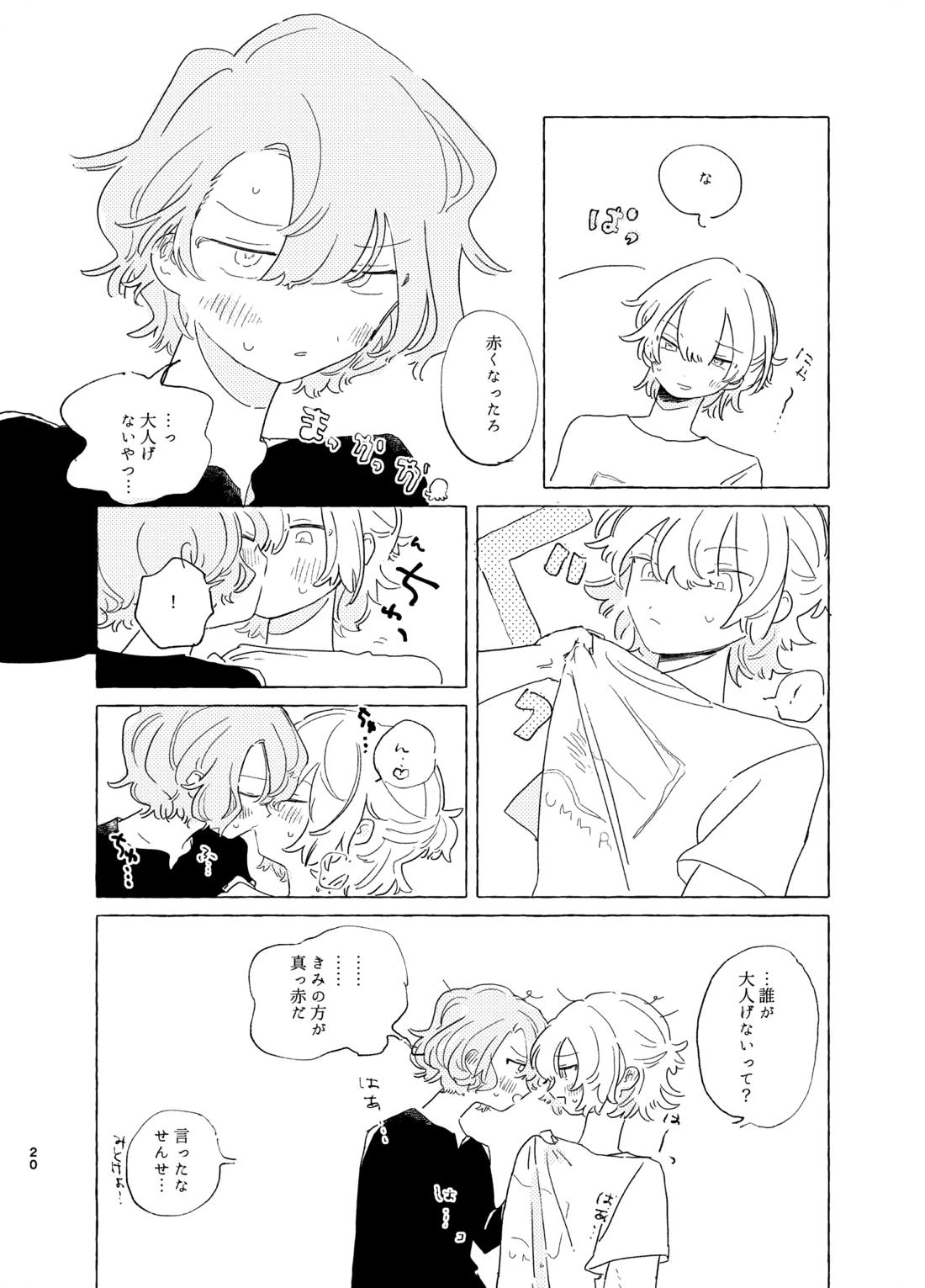 歯みがきしたらね【魔法使いの約束/ファウネロ】 page 19