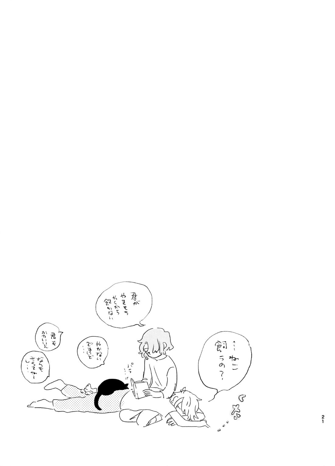歯みがきしたらね【魔法使いの約束/ファウネロ】 page 20