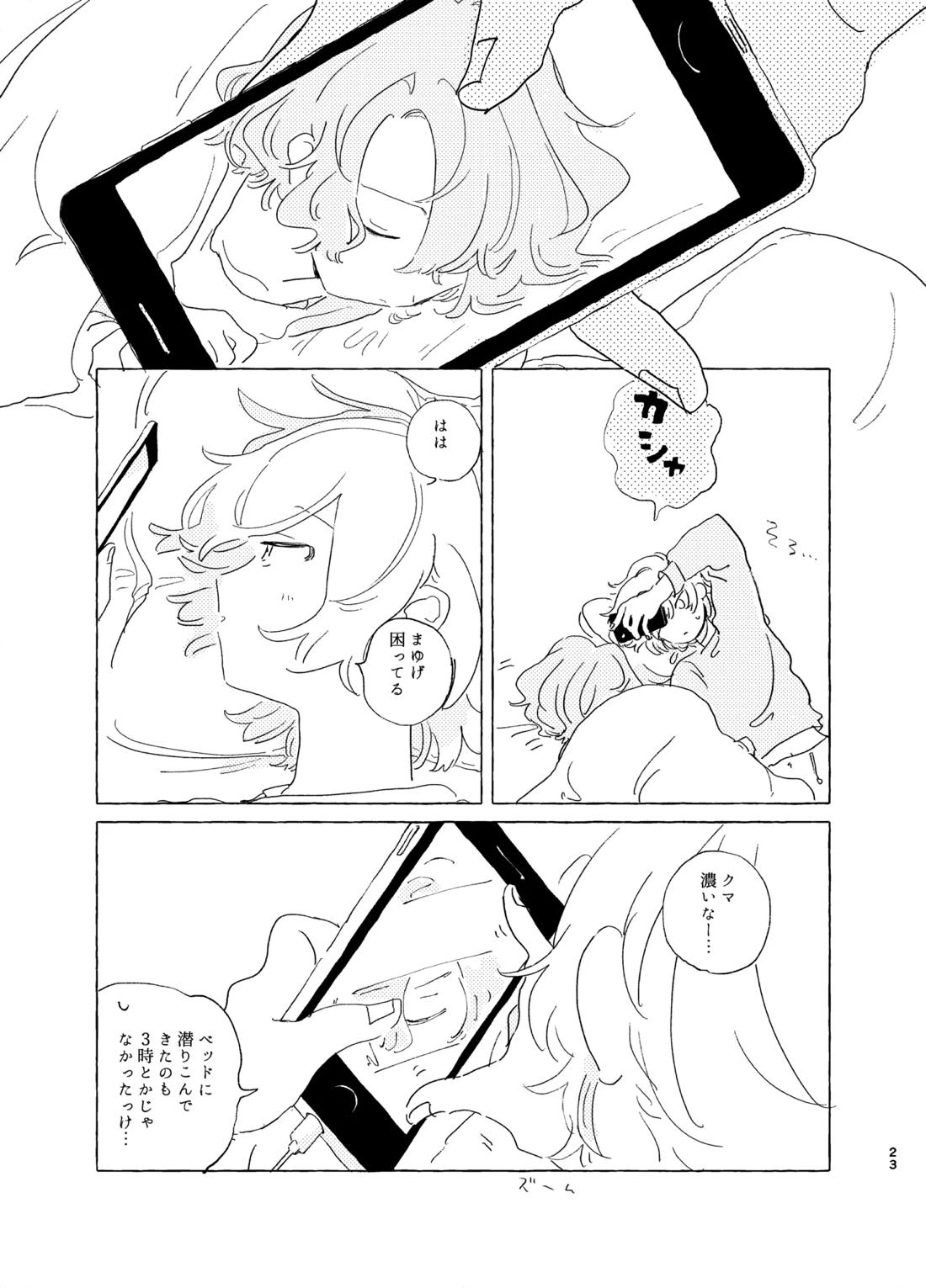 歯みがきしたらね【魔法使いの約束/ファウネロ】 page 22
