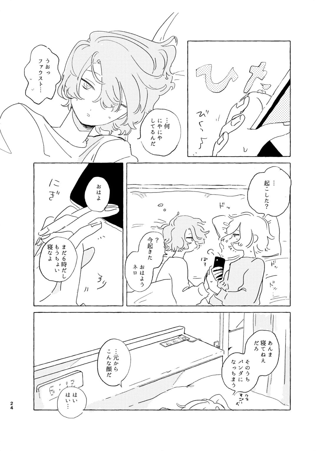 歯みがきしたらね【魔法使いの約束/ファウネロ】 page 23