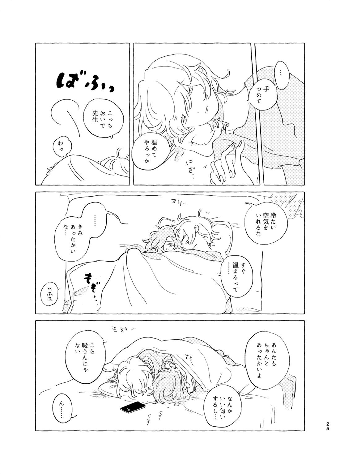 歯みがきしたらね【魔法使いの約束/ファウネロ】 page 24