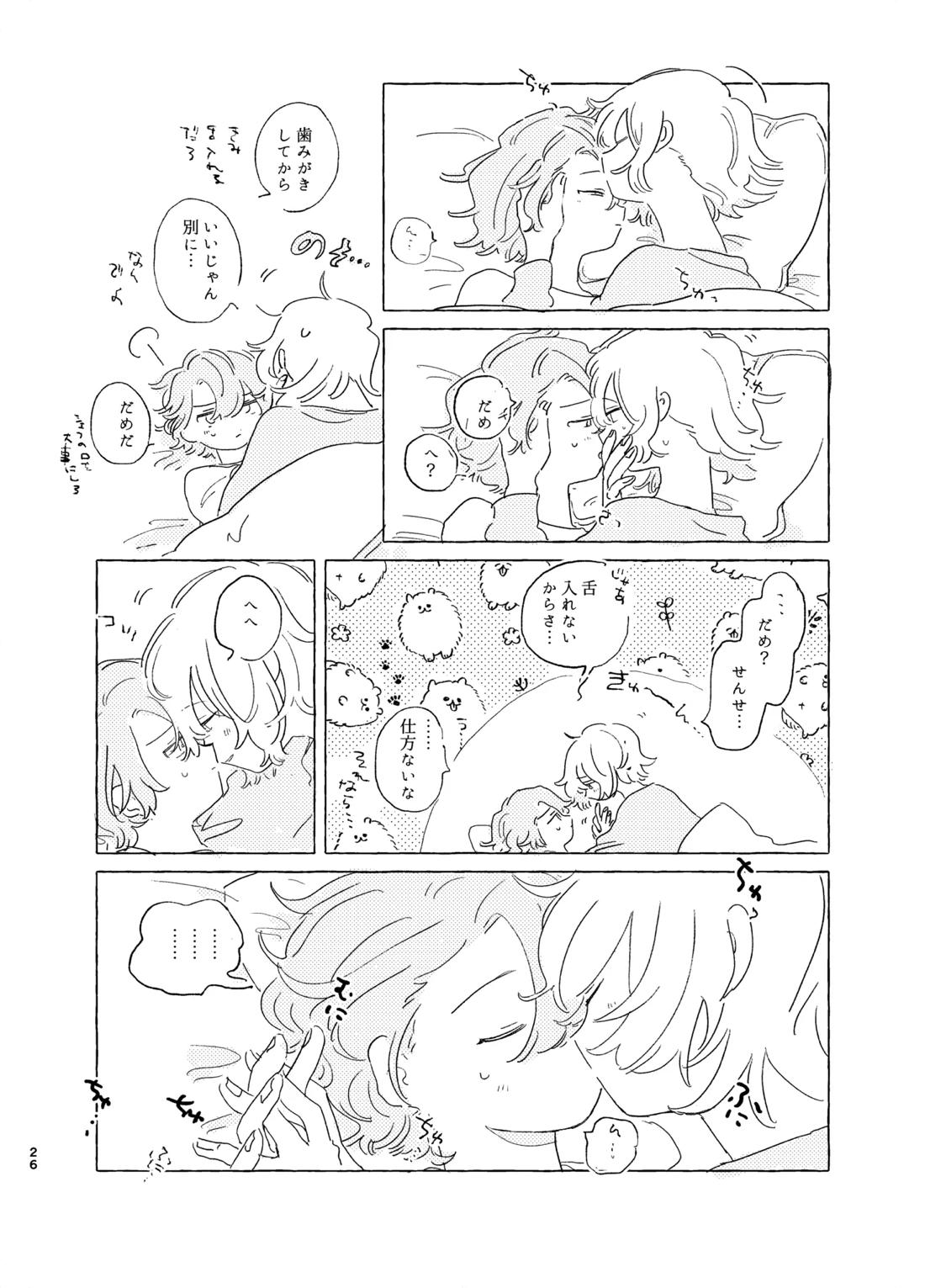 歯みがきしたらね【魔法使いの約束/ファウネロ】 page 25