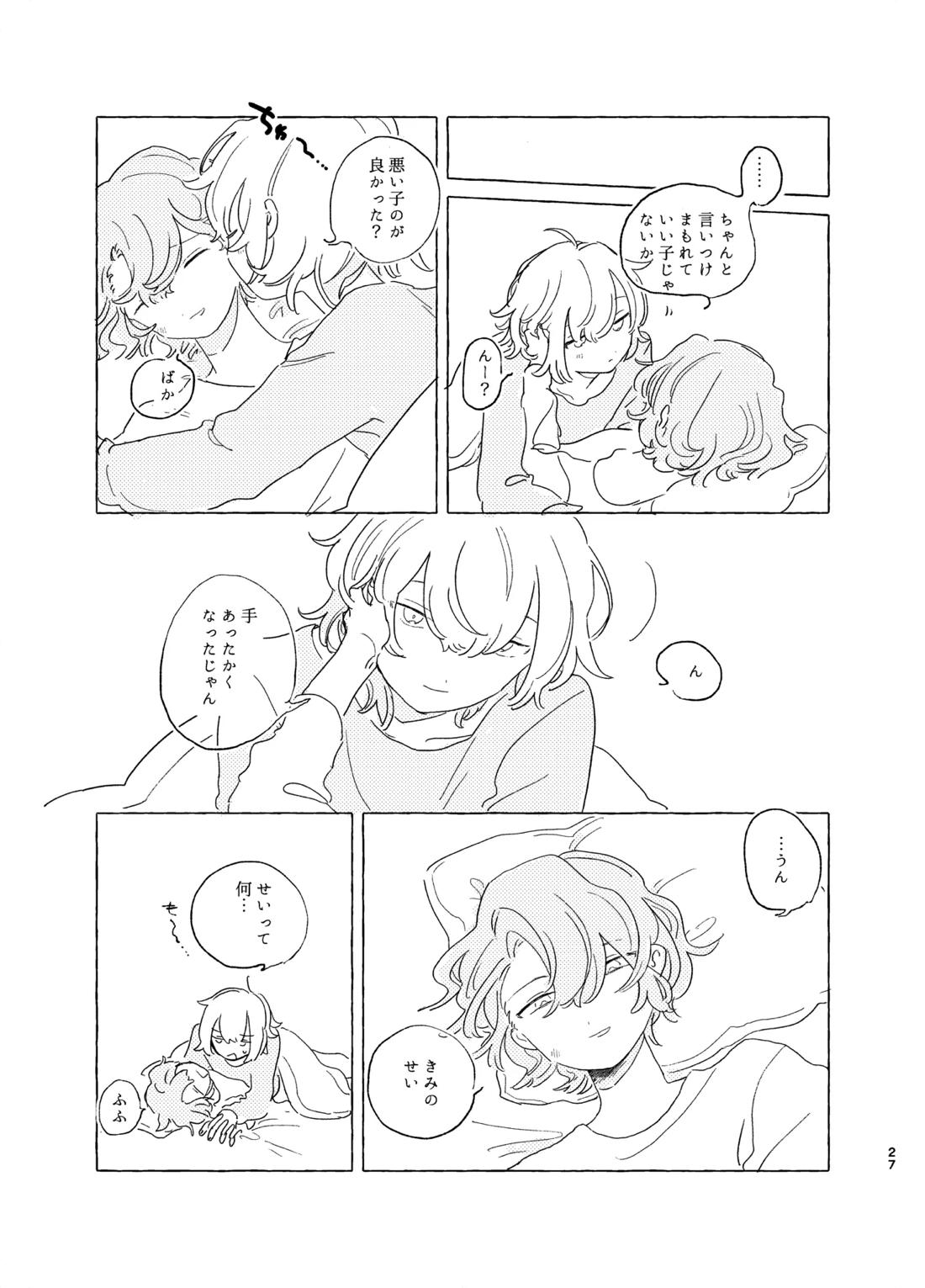 歯みがきしたらね【魔法使いの約束/ファウネロ】 page 26