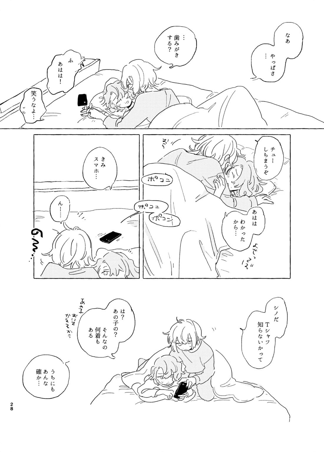 歯みがきしたらね【魔法使いの約束/ファウネロ】 page 27