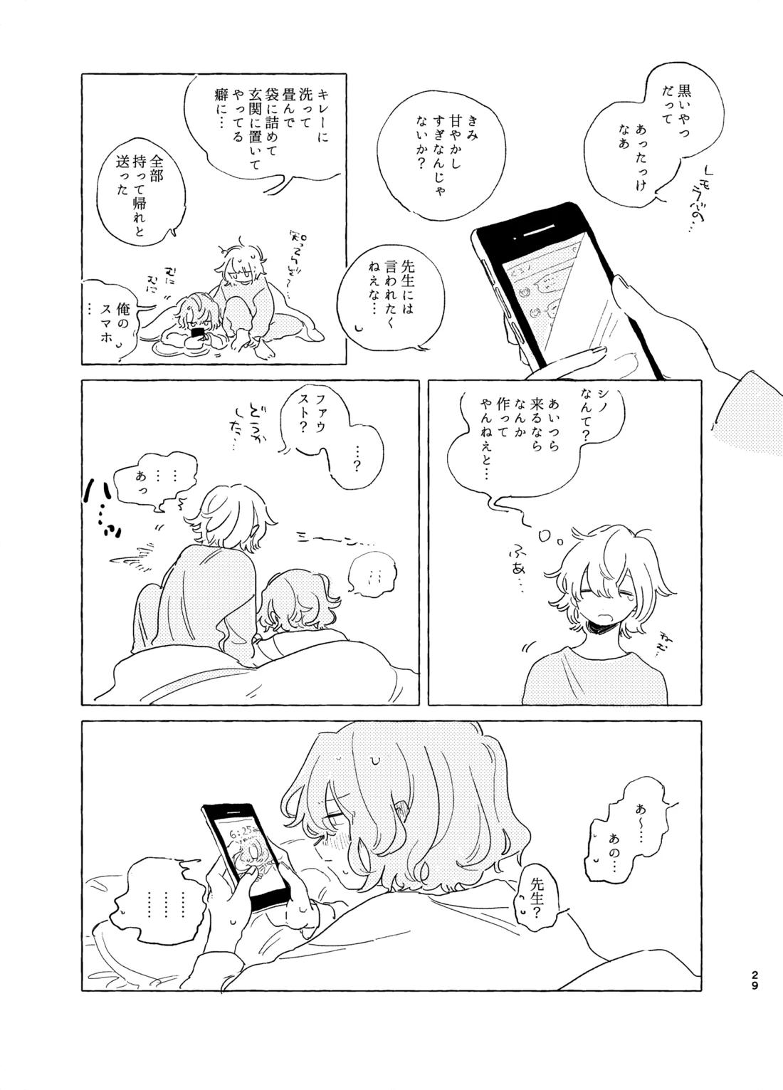 歯みがきしたらね【魔法使いの約束/ファウネロ】 page 28
