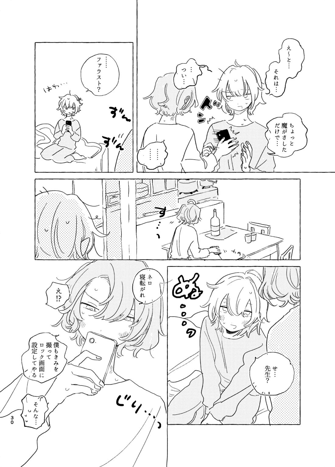 歯みがきしたらね【魔法使いの約束/ファウネロ】 page 29