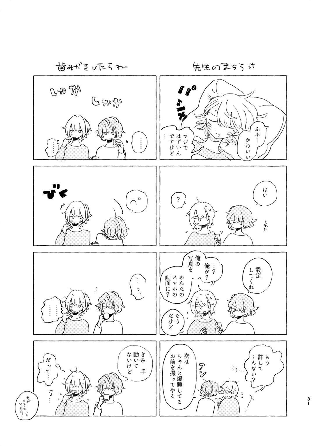 歯みがきしたらね【魔法使いの約束/ファウネロ】 page 30