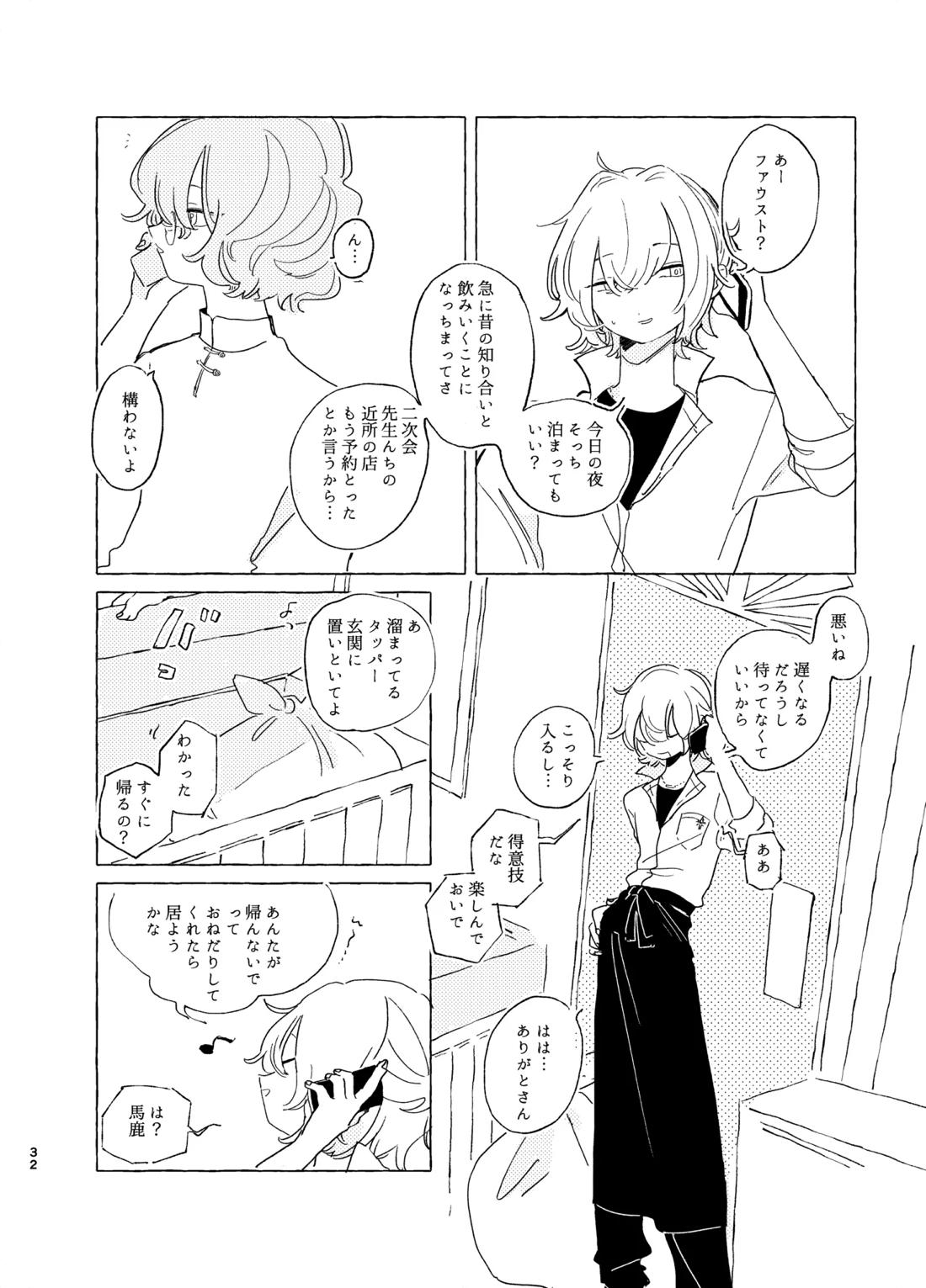歯みがきしたらね【魔法使いの約束/ファウネロ】 page 31
