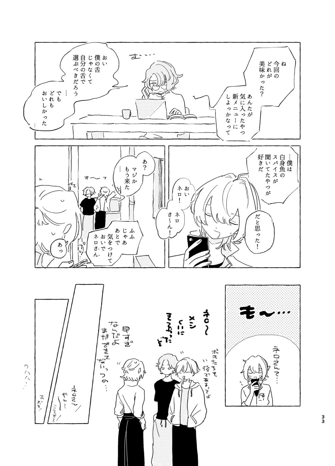 歯みがきしたらね【魔法使いの約束/ファウネロ】 page 32