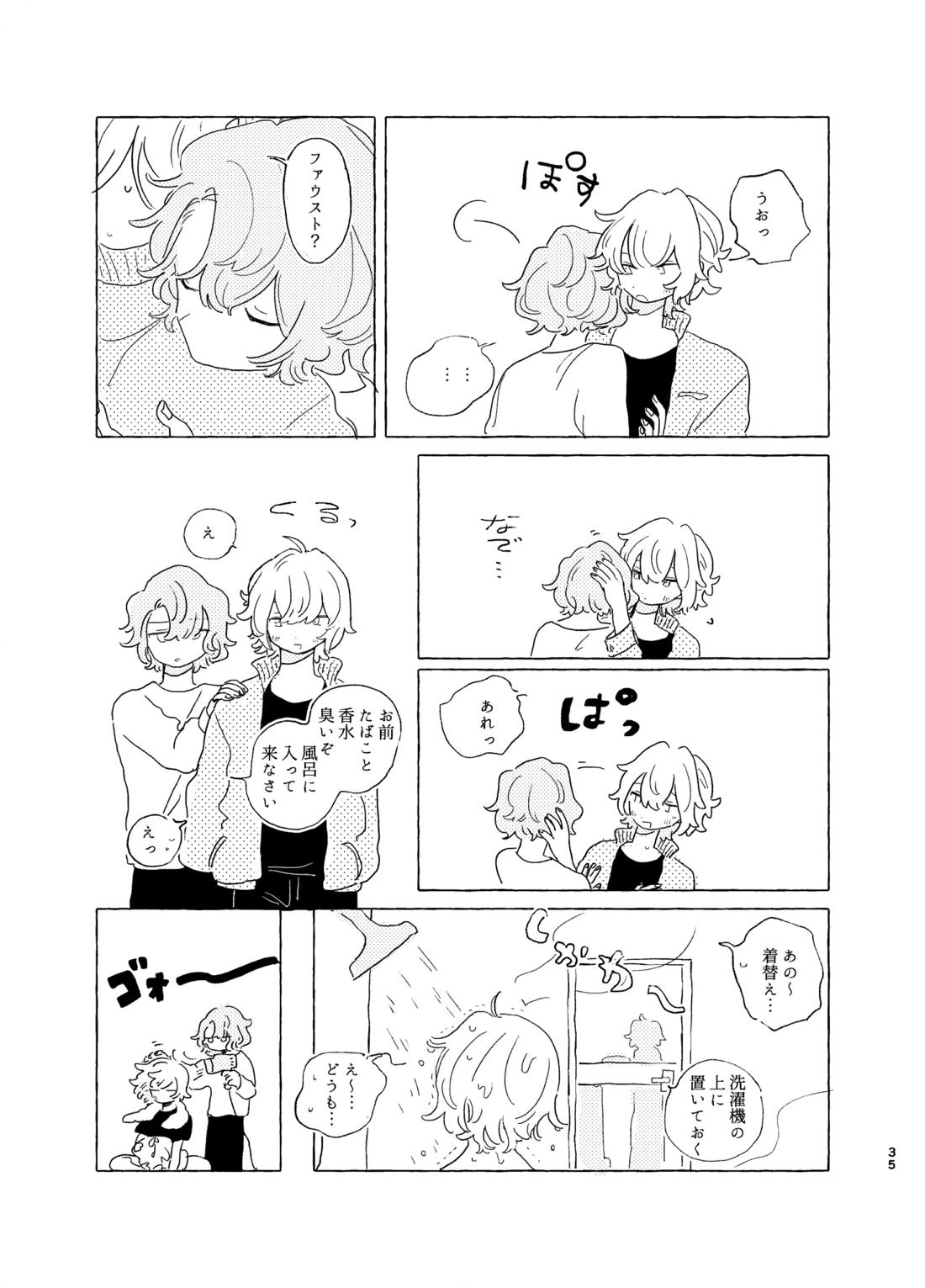 歯みがきしたらね【魔法使いの約束/ファウネロ】 page 34