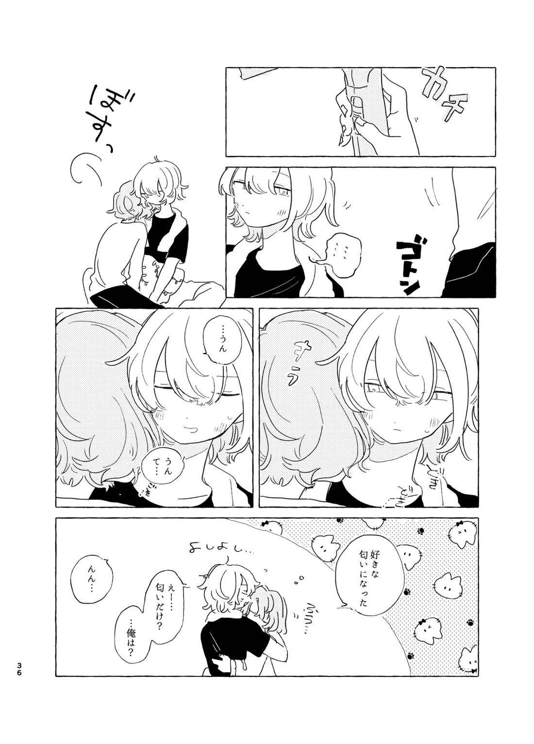 歯みがきしたらね【魔法使いの約束/ファウネロ】 page 35