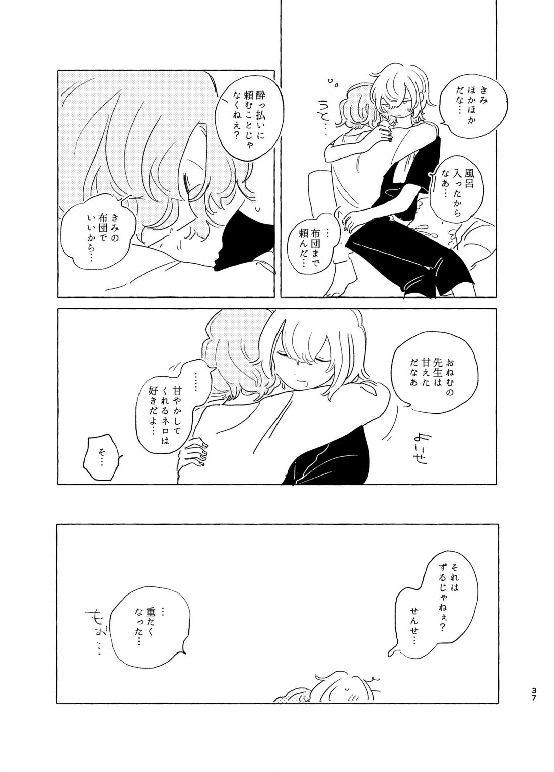 歯みがきしたらね【魔法使いの約束/ファウネロ】 page 36