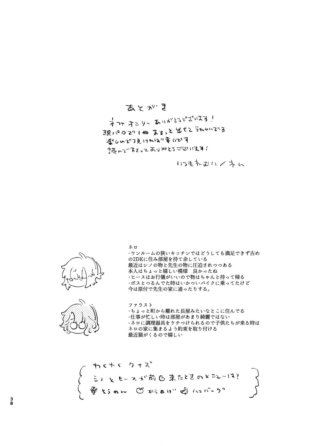 歯みがきしたらね【魔法使いの約束/ファウネロ】 page 37