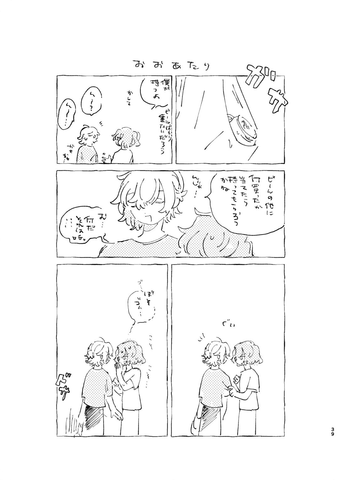 歯みがきしたらね【魔法使いの約束/ファウネロ】 page 38