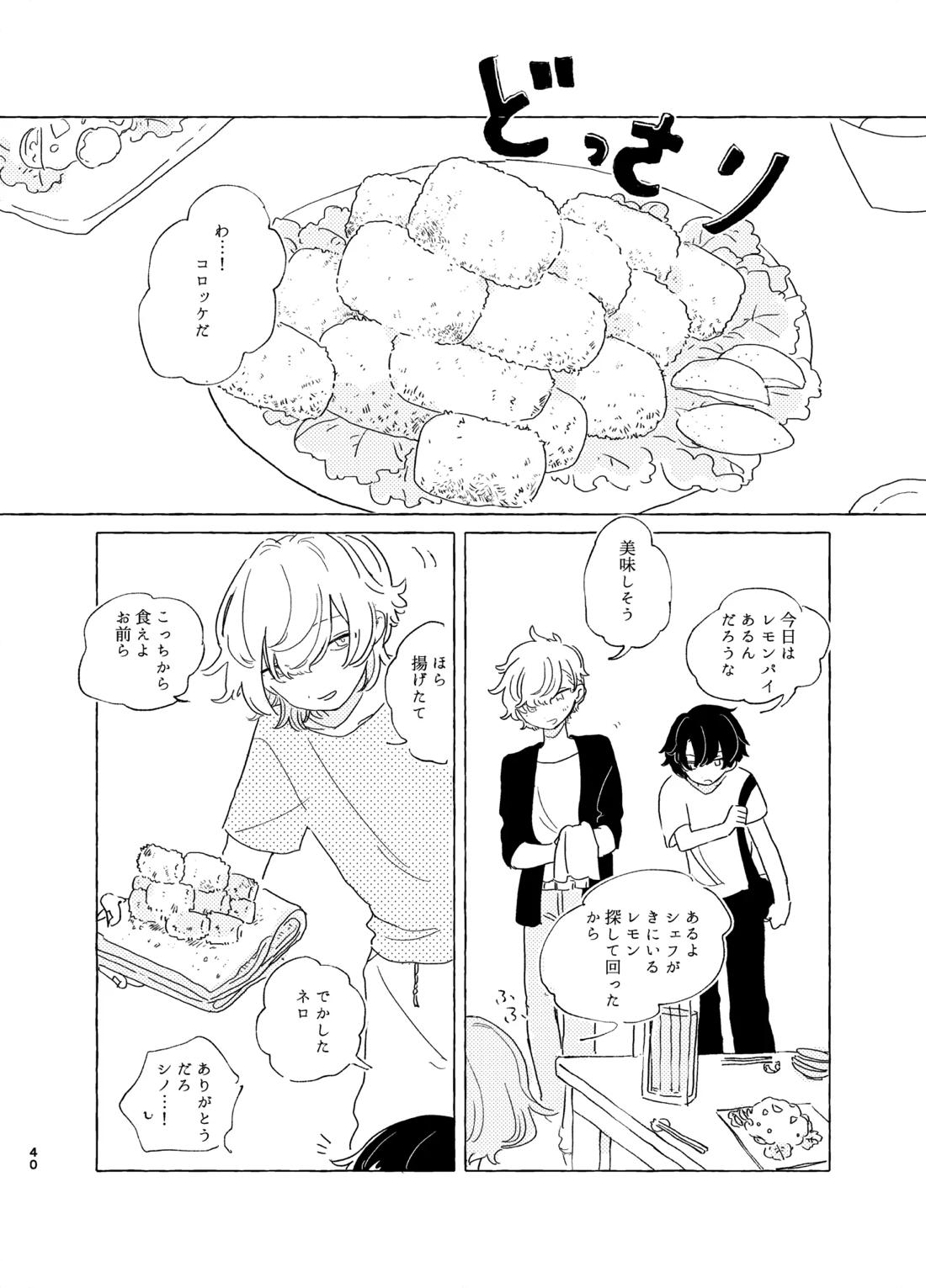 歯みがきしたらね【魔法使いの約束/ファウネロ】 page 39