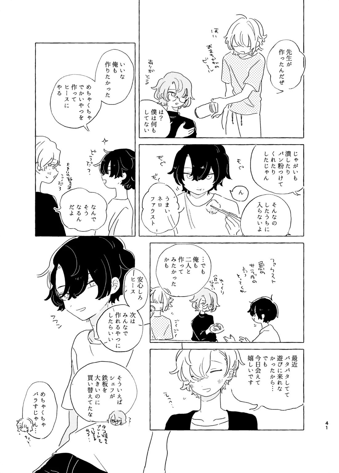 歯みがきしたらね【魔法使いの約束/ファウネロ】 page 40