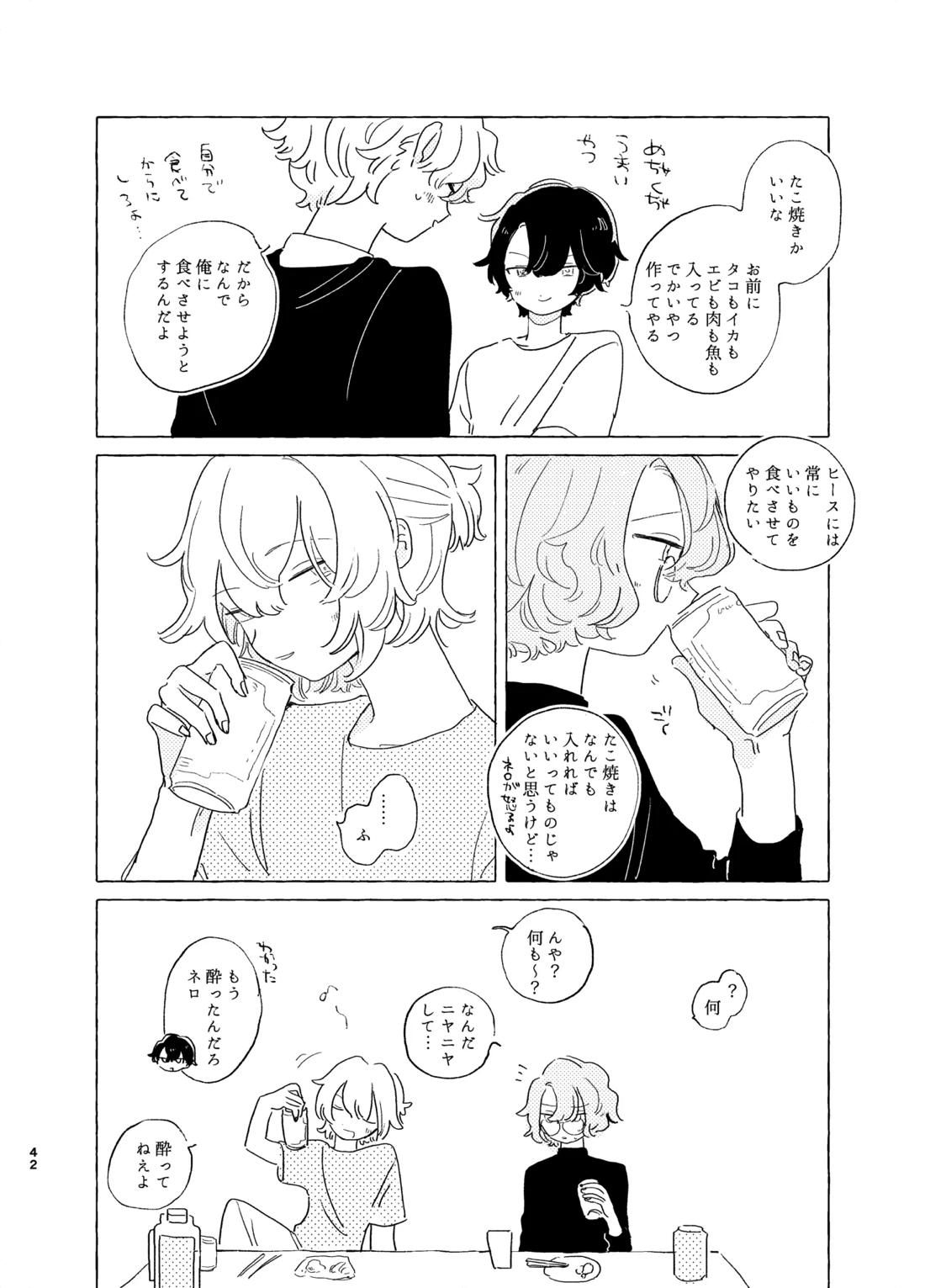 歯みがきしたらね【魔法使いの約束/ファウネロ】 page 41