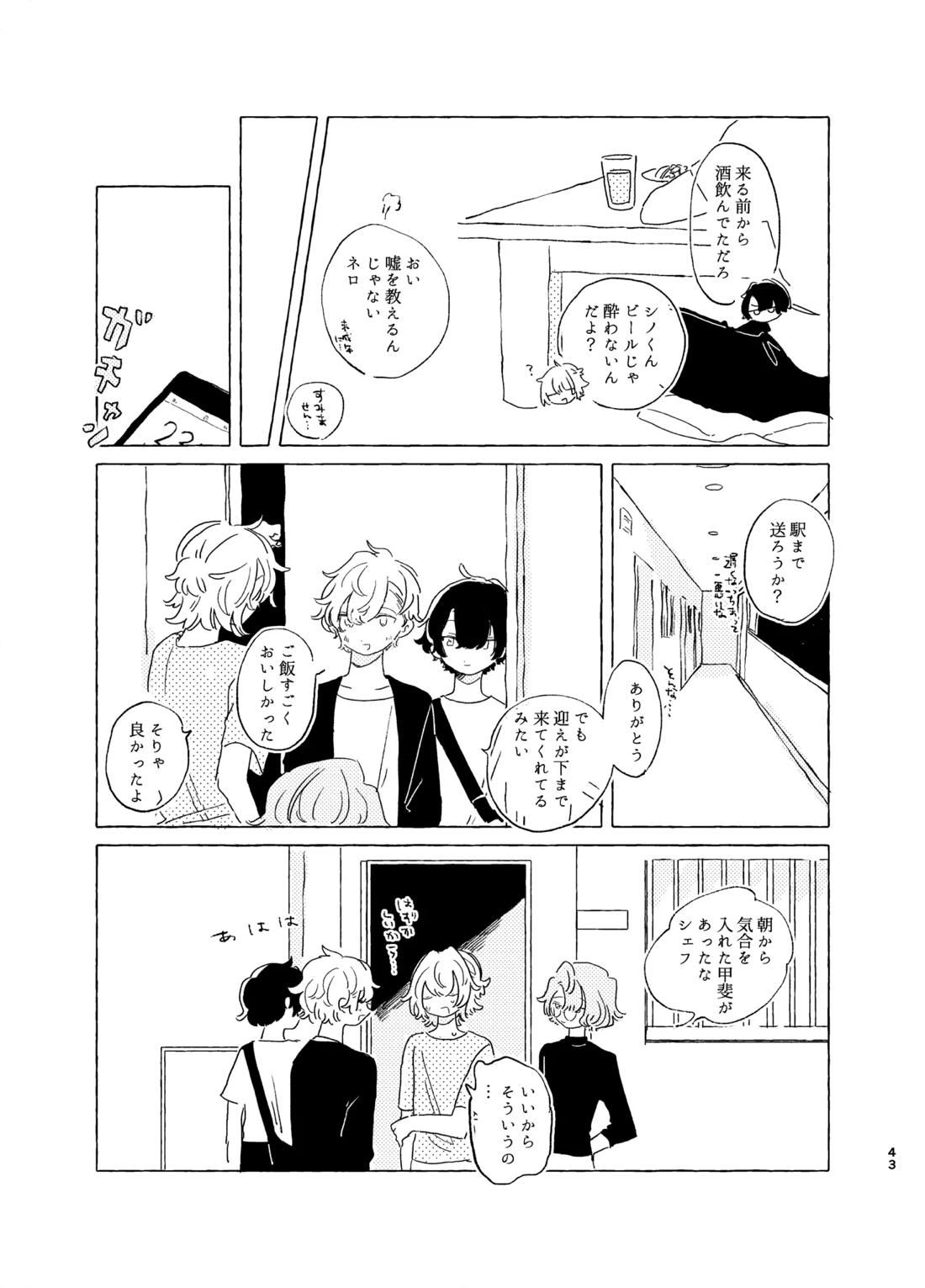 歯みがきしたらね【魔法使いの約束/ファウネロ】 page 42