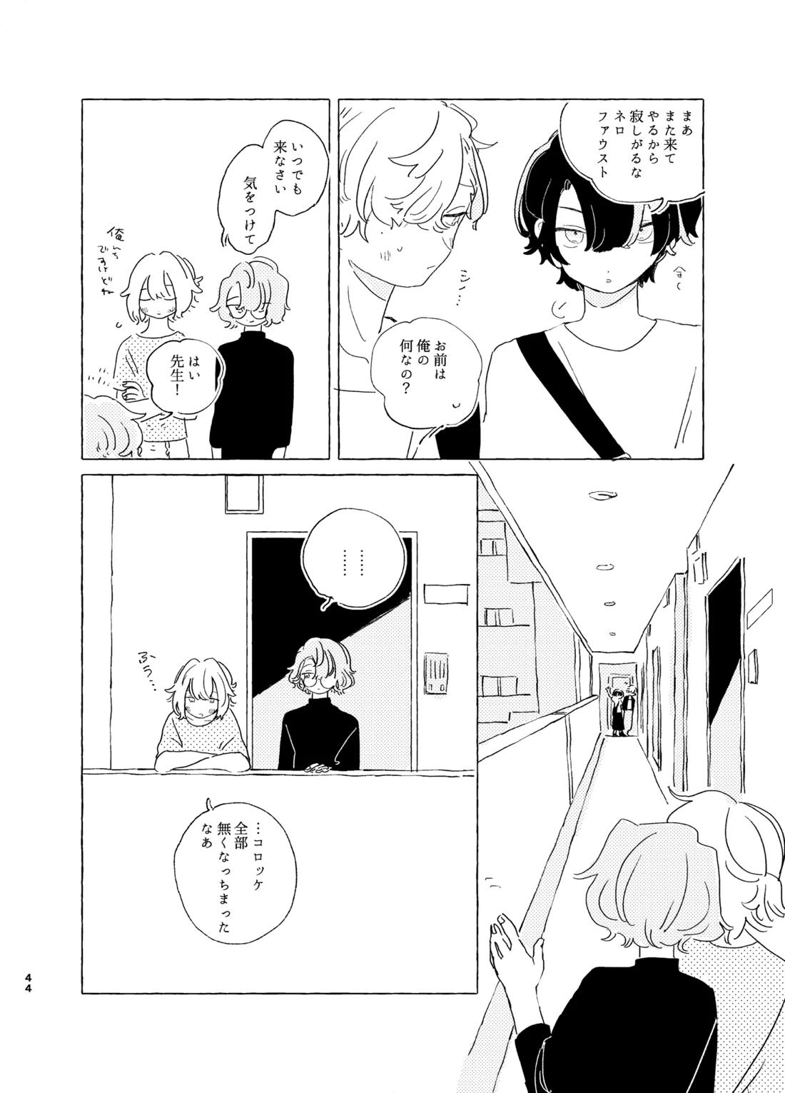 歯みがきしたらね【魔法使いの約束/ファウネロ】 page 43