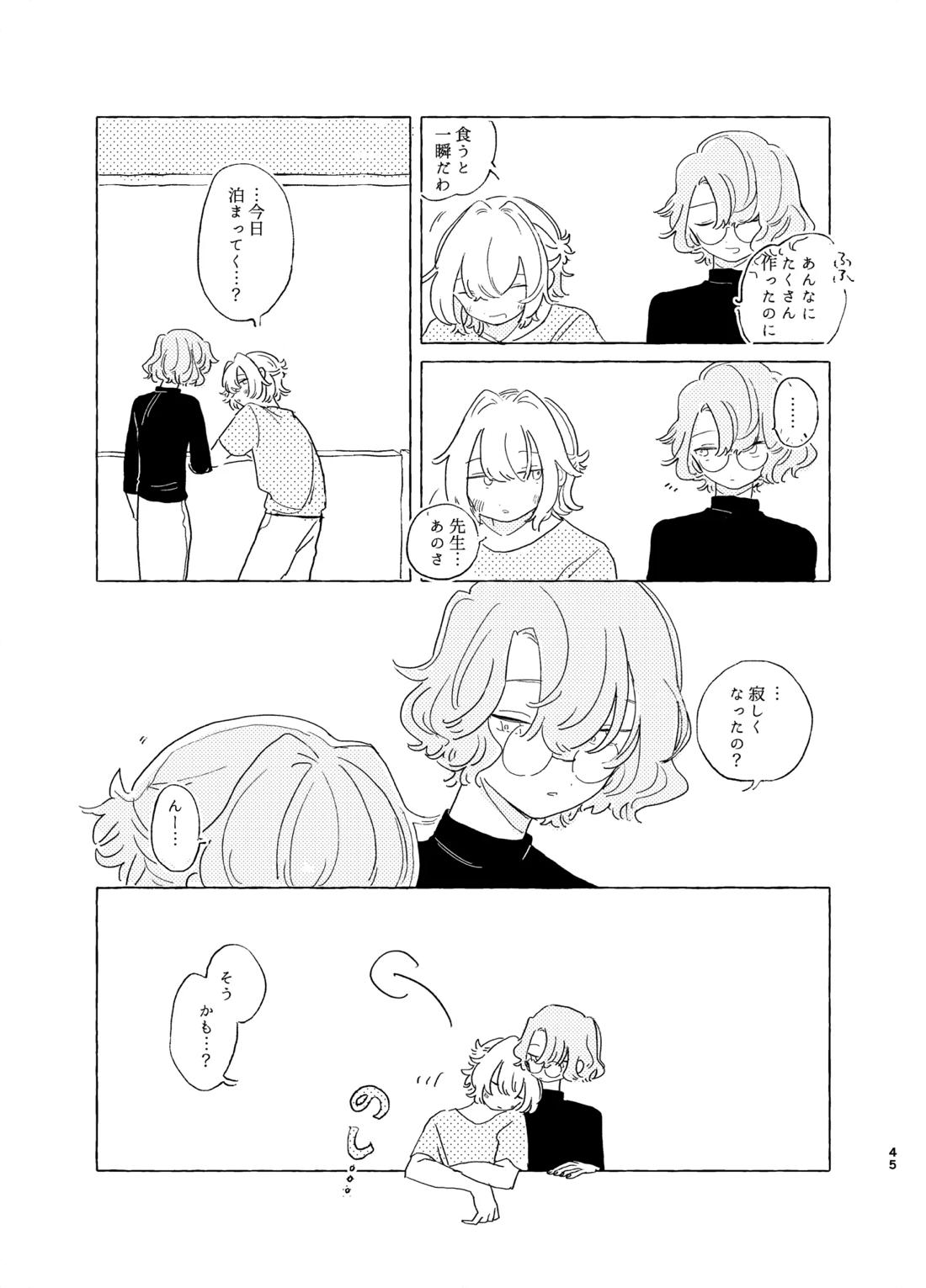 歯みがきしたらね【魔法使いの約束/ファウネロ】 page 44