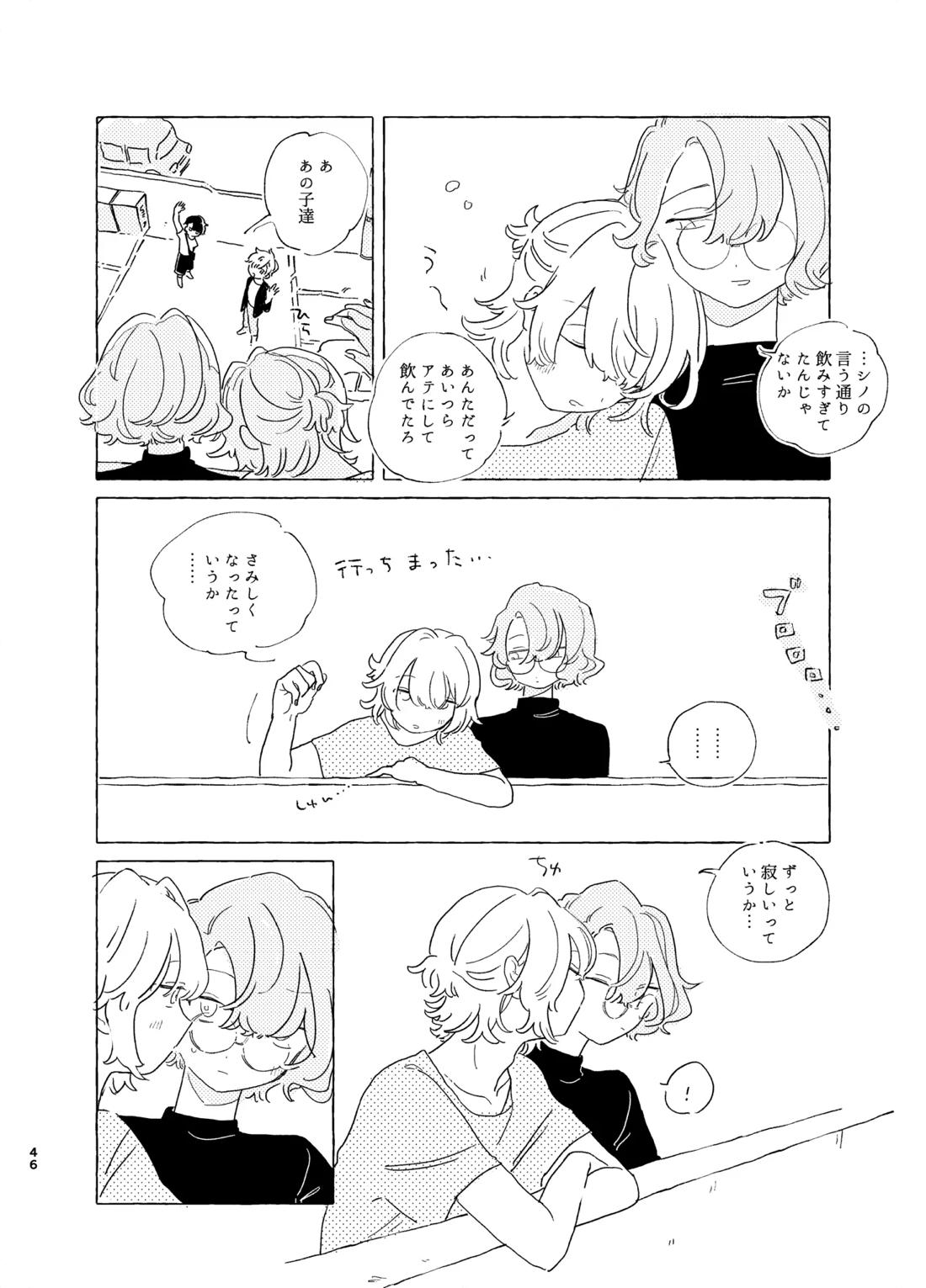 歯みがきしたらね【魔法使いの約束/ファウネロ】 page 45