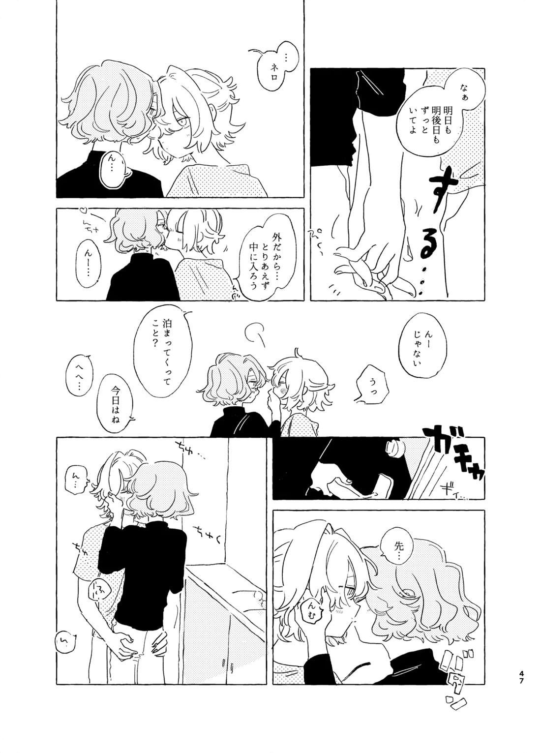 歯みがきしたらね【魔法使いの約束/ファウネロ】 page 46