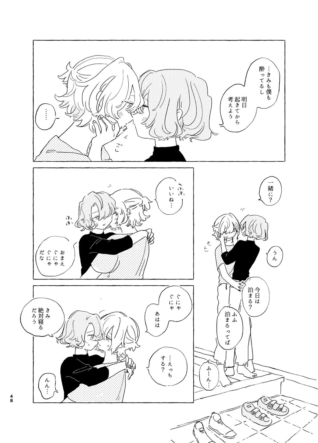 歯みがきしたらね【魔法使いの約束/ファウネロ】 page 47