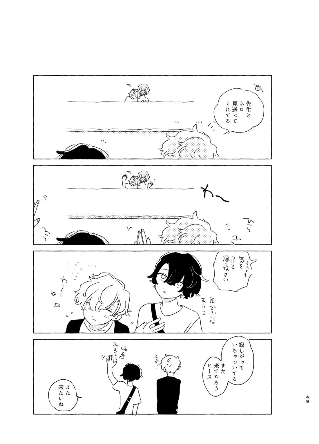 歯みがきしたらね【魔法使いの約束/ファウネロ】 page 48