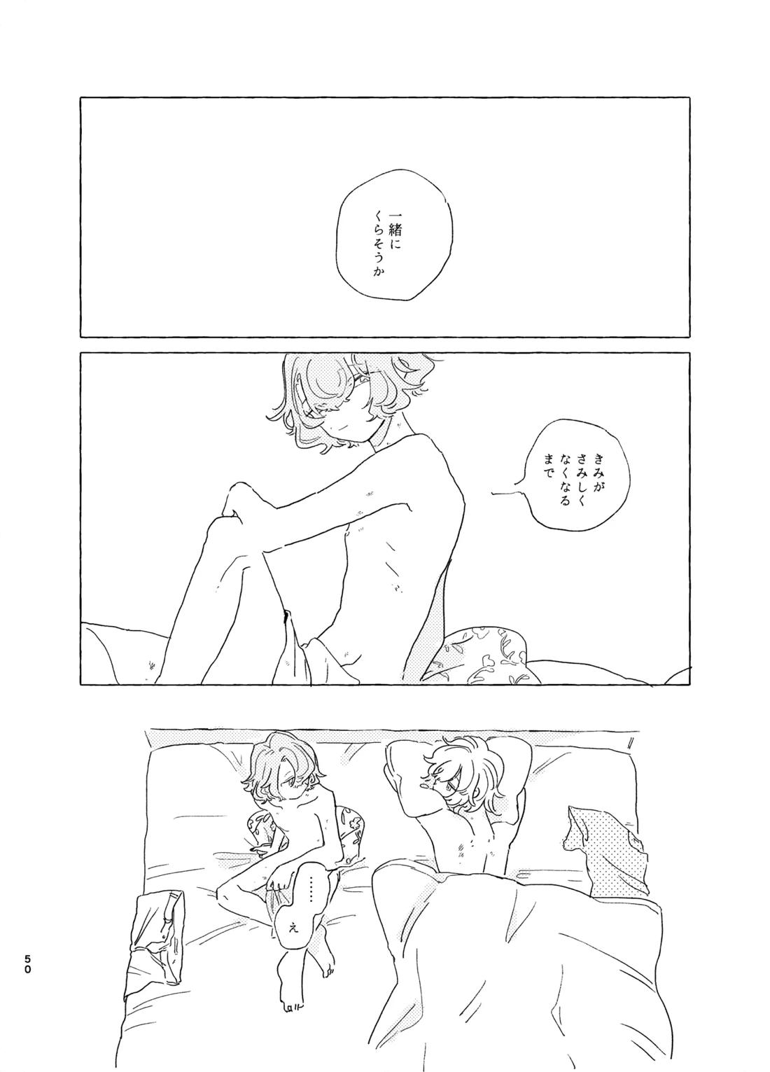 歯みがきしたらね【魔法使いの約束/ファウネロ】 page 49