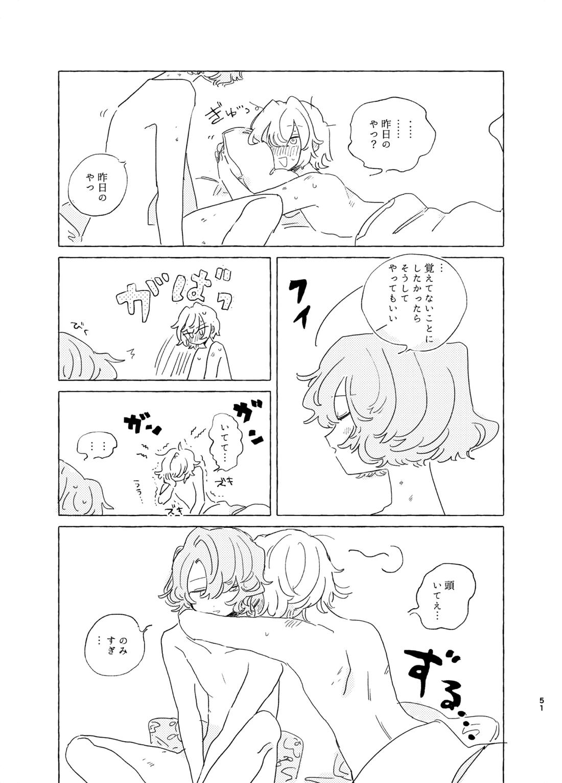 歯みがきしたらね【魔法使いの約束/ファウネロ】 page 50