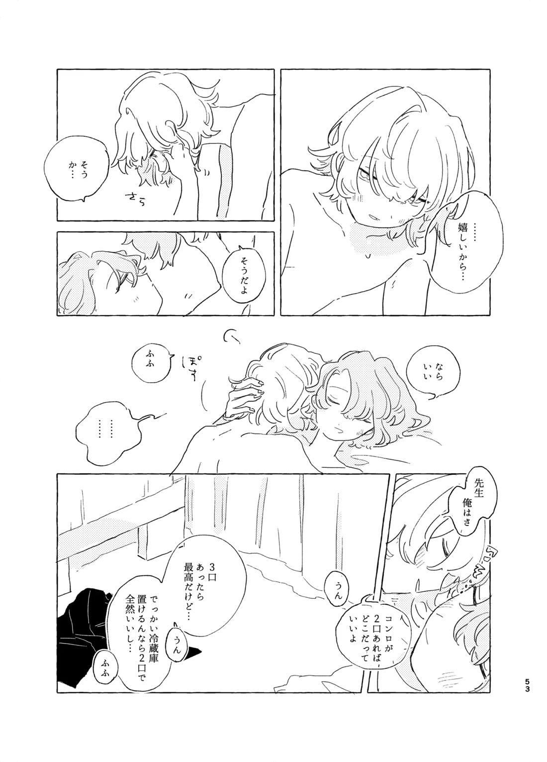 歯みがきしたらね【魔法使いの約束/ファウネロ】 page 52