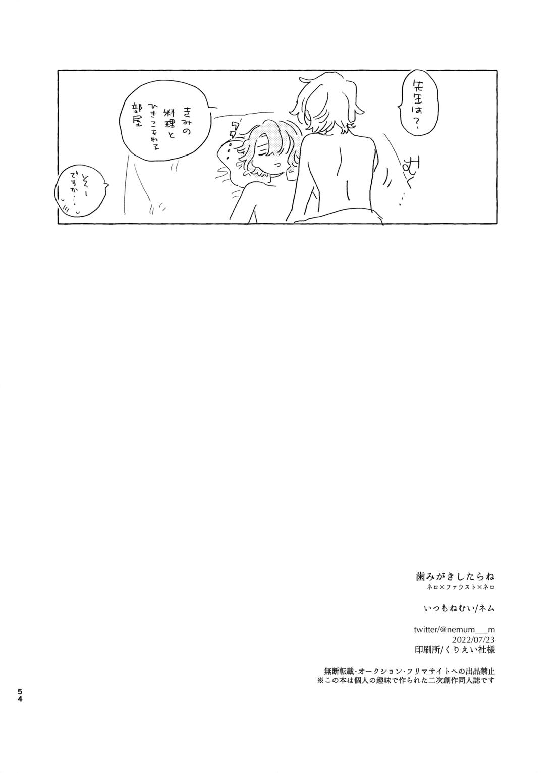 歯みがきしたらね【魔法使いの約束/ファウネロ】 page 53
