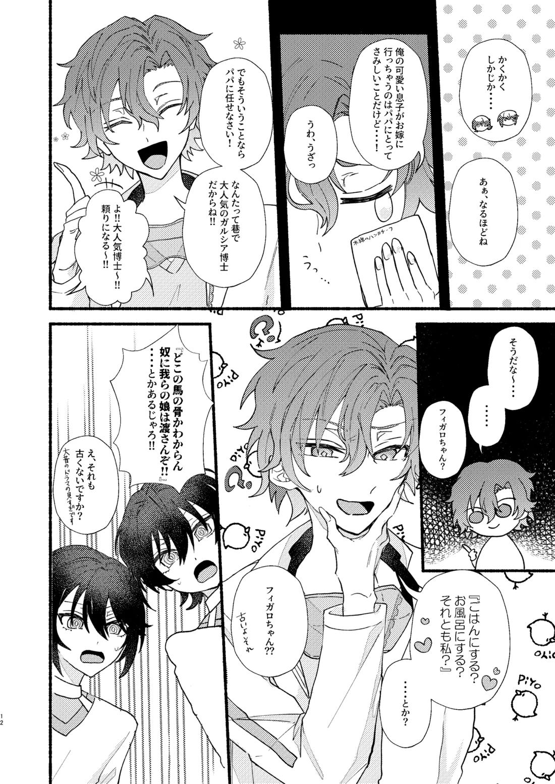 花嫁修業中のアシストロイド【魔法使いの約束】 page 11